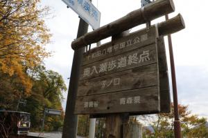 aomori oirase 185
