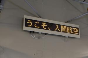 iruma kokusai 023