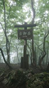 izugatake 055