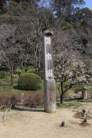 kairakuen 015