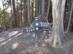 kokuzoutoge 025