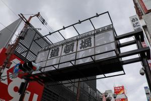 kouya namba 196
