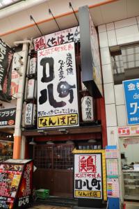 kouya namba 233