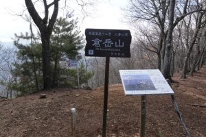 倉岳山＃２（２／３）