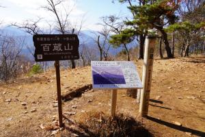 百蔵山