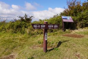 明神ヶ岳