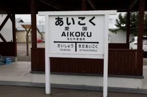 愛国