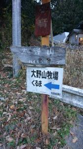 ohnoyama 006