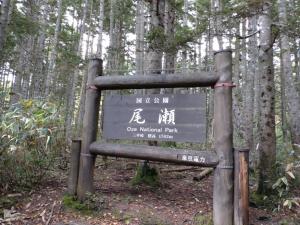 oze hiuchi 006