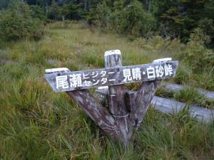 oze ozagahara 005