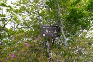 清八山・本社ヶ丸（1／2）