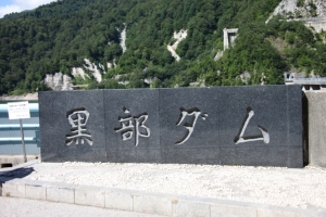 立山・アルペンルート２００９